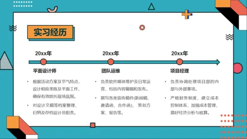 青橙色创意设计求职简历通用PPT模板