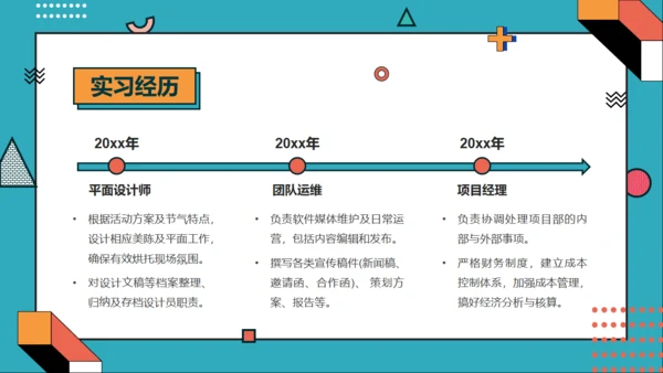 青橙色创意设计求职简历通用PPT模板