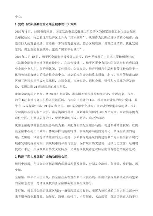 沈阳：以建设东北区域性金融中心为目标.docx
