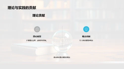 管理学探究之旅