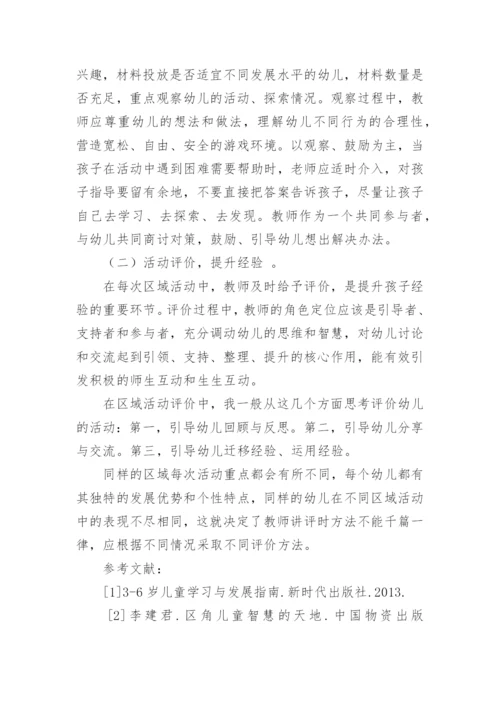 区域活动中材料的有效投放论文.docx