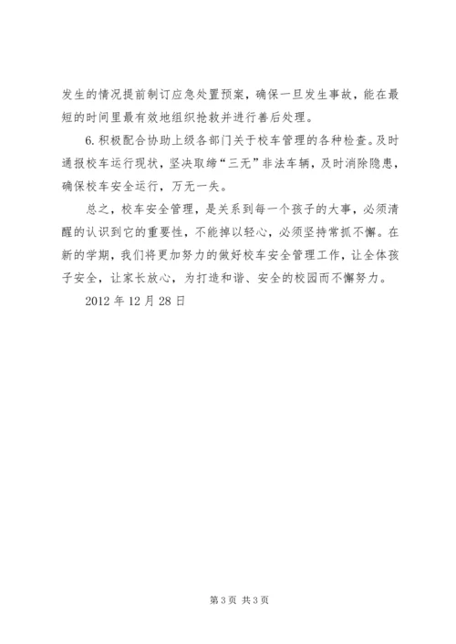 学校安实施汇报材料 (2).docx