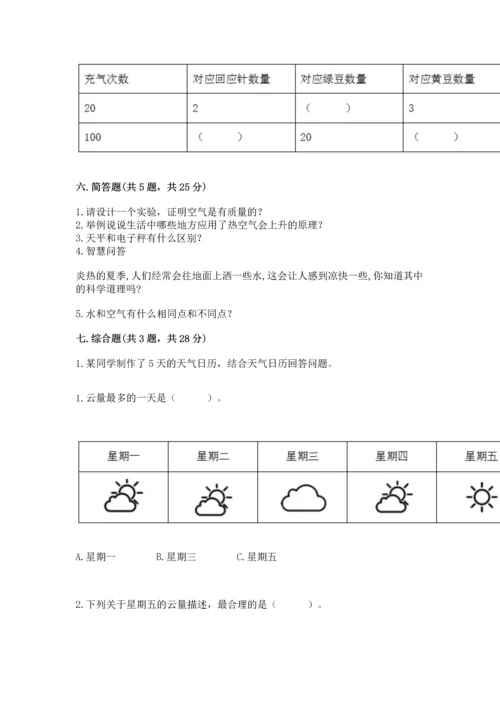 教科版三年级上册科学期末测试卷带答案（夺分金卷）.docx