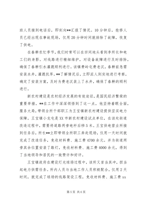 供电所所长先进事迹 (5).docx