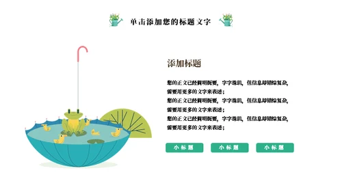 冬去春来春天去那旅游出行通用PPT模板