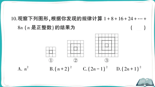 【同步综合训练】人教版七(上) 期中综合检测卷 (课件版)