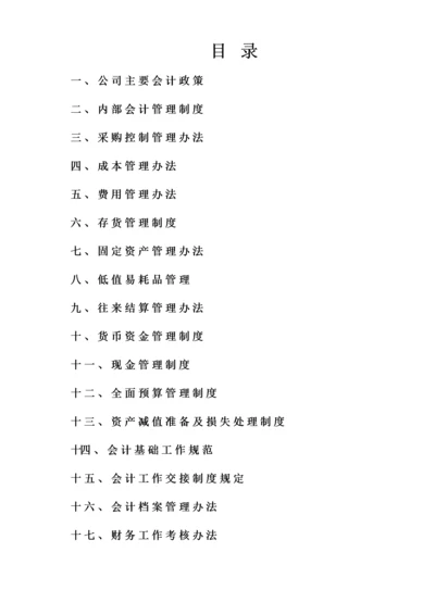 财务部制度.docx