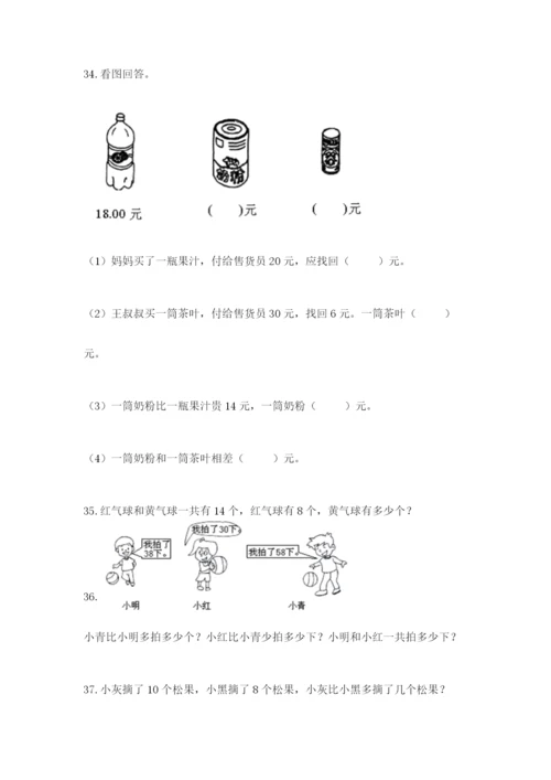 一年级下册数学解决问题100道a4版.docx