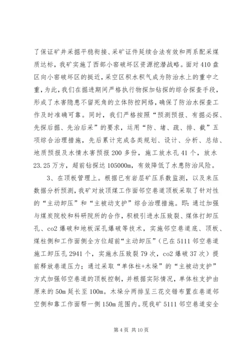 十月份工作例会发言材料 (2).docx