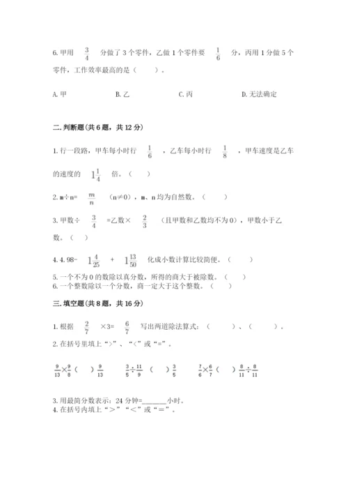 冀教版五年级下册数学第六单元 分数除法 测试卷精品（网校专用）.docx