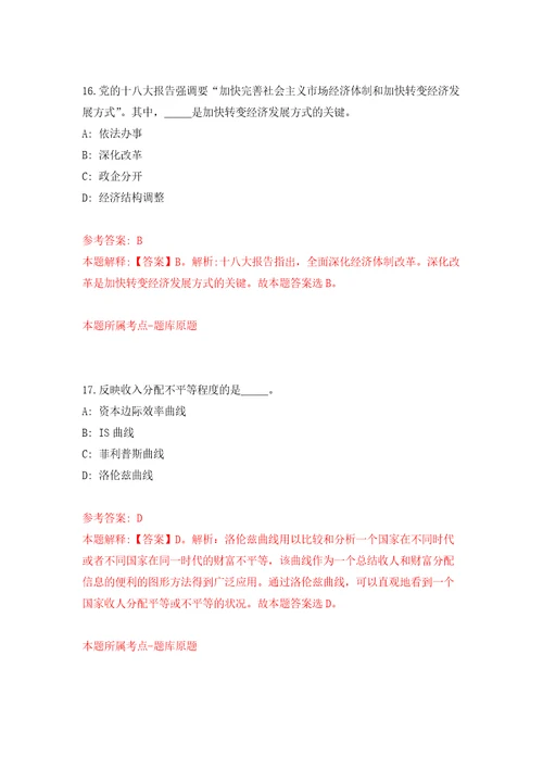 浙江金华武义县卫生健康局校园招考聘用8人自我检测模拟试卷含答案解析4