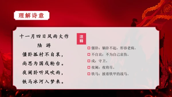 第6单元 课外古诗词诵读【2022-2023统编版七上语文高品备课（课件）】(共48张PPT)