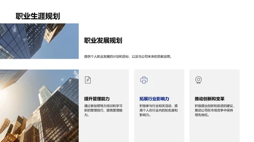 述职报告年度总结PPT模板