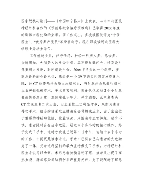 优秀医生个人先进事迹材料范文.docx