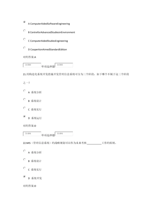 2023年管理信息系统概论在线作业及答案.docx