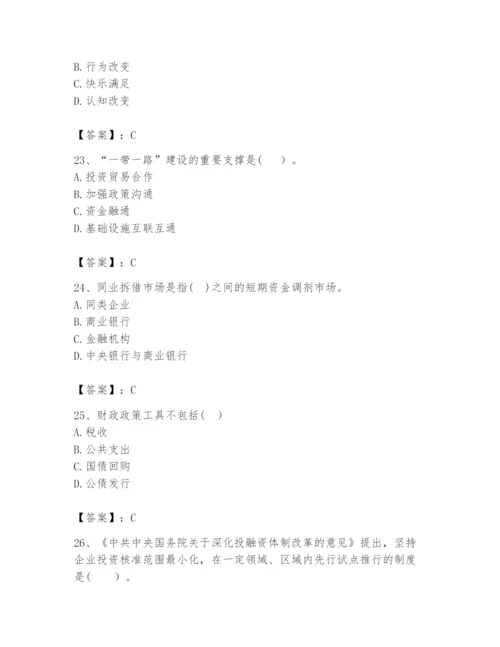 2024年咨询工程师之宏观经济政策与发展规划题库（考试直接用）.docx