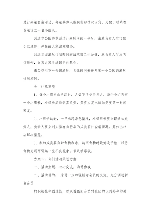 部门活动详细策划方案三篇