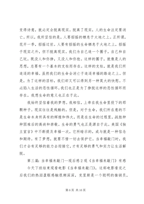 当幸福来敲门观后感2_1.docx