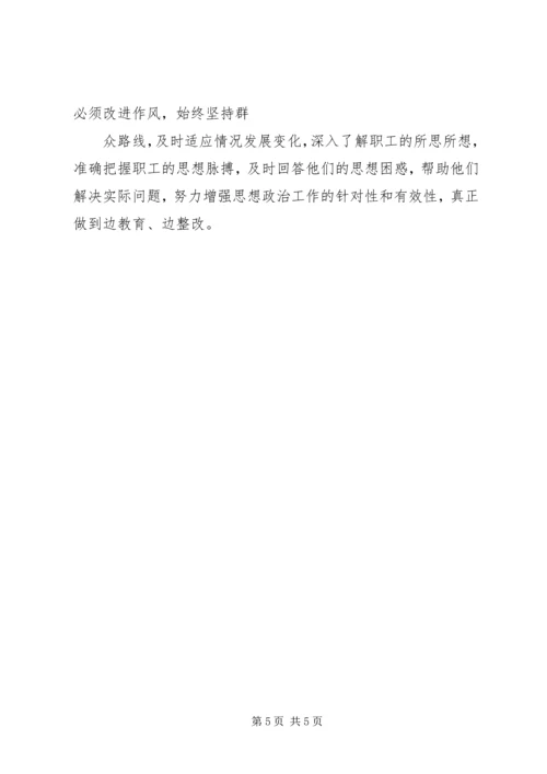 党的群众路线教育实践活动第一阶段总结报告.docx