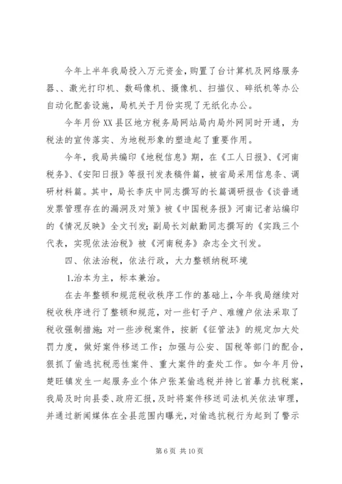 二○○三年税务工作总结.docx