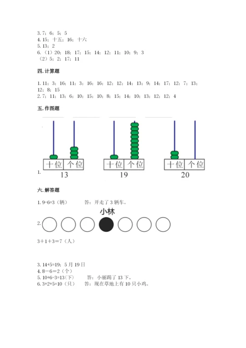 人教版一年级上册数学期末测试卷【夺分金卷】.docx