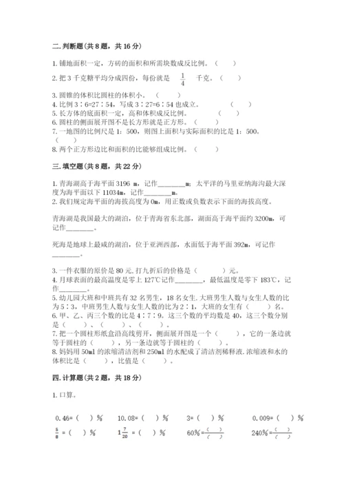 冀教版小学六年级下册数学期末综合素养测试卷附答案（达标题）.docx