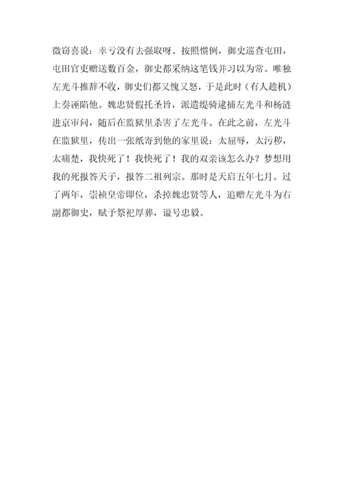 左忠毅公传阅读附答案