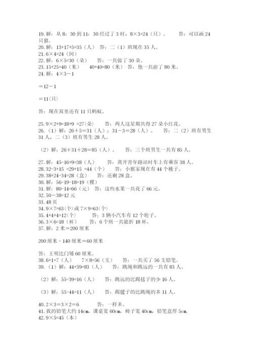 二年级数学应用题50道附参考答案（精练）.docx