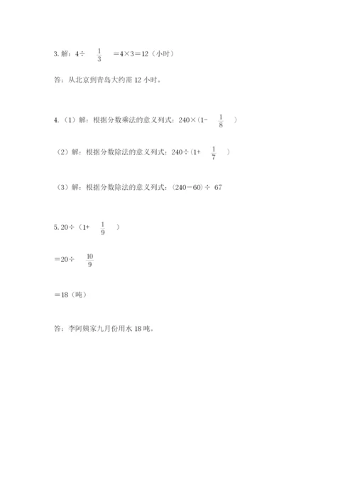 冀教版五年级下册数学第六单元 分数除法 测试卷含答案【考试直接用】.docx