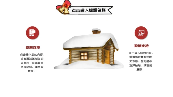 圣诞快乐活动策划通用PPT模板