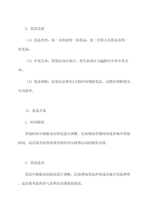 口袋进化答题活动方案