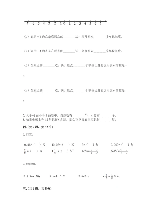 西师大版小升初数学模拟试卷及答案【精品】.docx