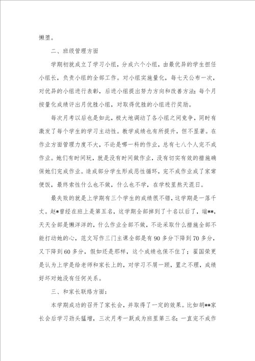 高中班主任下半学期工作总结