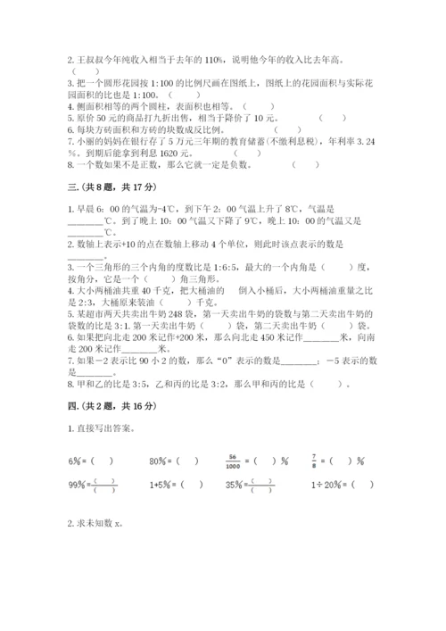 贵州省【小升初】2023年小升初数学试卷带答案（预热题）.docx