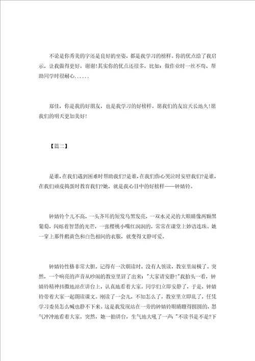 身边的好榜样学习身边好榜样作文3篇