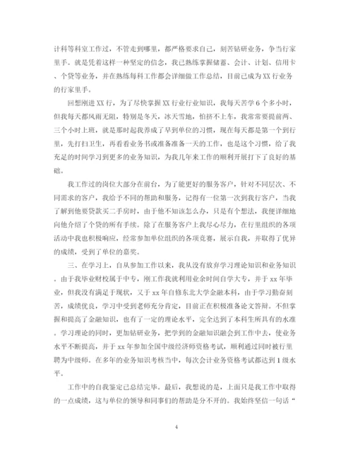 精编之如何写工作个人自我鉴定范文.docx