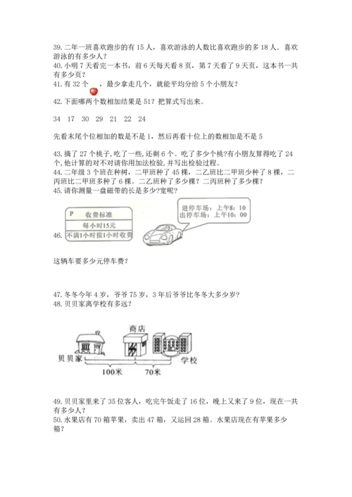 小学二年级上册数学应用题100道及答案【易错题】.docx