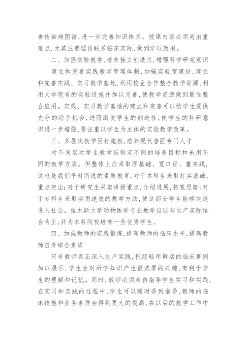 动物医学专业毕业论文.docx