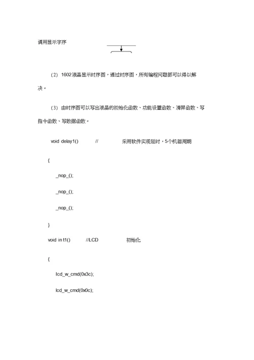 单片机课程设计报告简易计算器