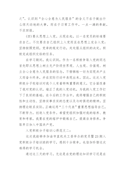 入党积极分子培训心得范文.docx