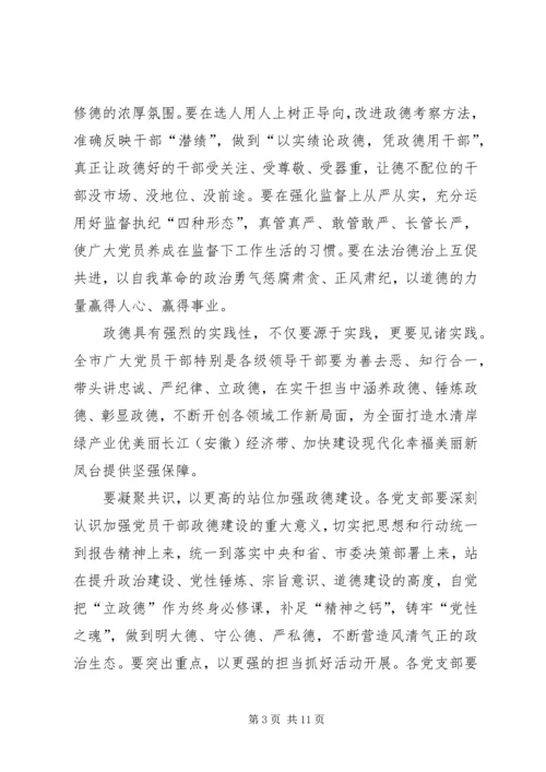 全市“讲严立专题警示教育党课报告会讲话稿.docx