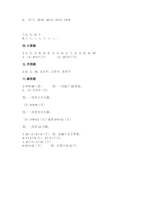 人教版一年级上册数学期末考试试卷加答案下载.docx