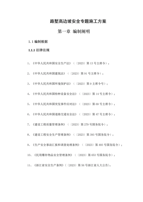 路堑高边坡安全专项施工方案.docx