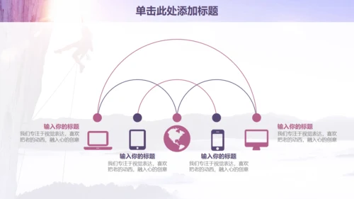 欧美风商务工作计划登山通用PPT模板