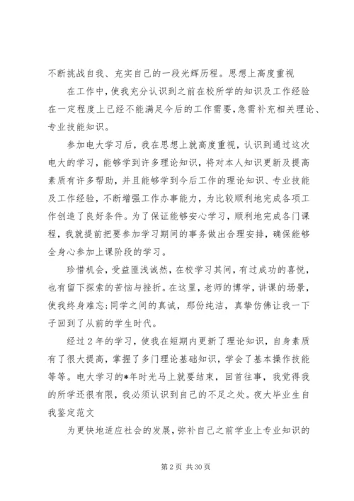 夜大学习心得体会 (4).docx