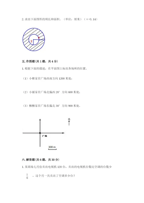 2022六年级上册数学期末考试试卷精品【易错题】.docx