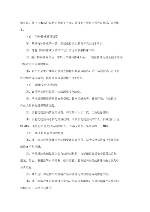 水利施工安全生产措施方案