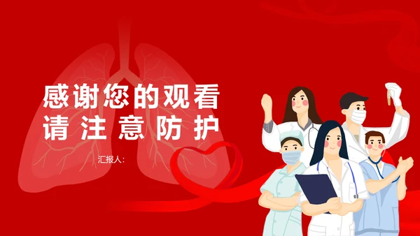 新型冠状病毒预防知识宣传PPT课件