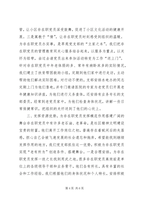 小区退休党员管理工作经验 (5).docx