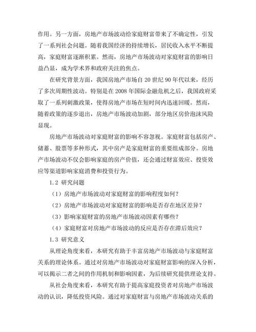 房地产市场波动对家庭财富的影响
